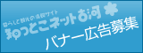 バナー広告募集