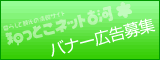 バナー広告募集